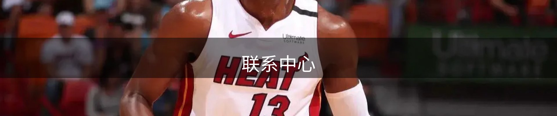 联系中心